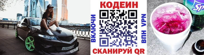 Codein напиток Lean (лин)  Купить закладки  Белгород 